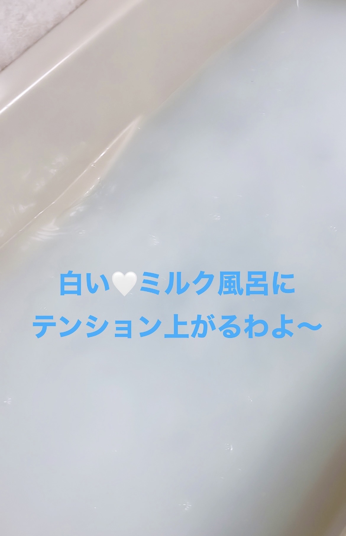 なめらかミルクバス 赤箱の香り/カウブランド/保湿系入浴剤を使ったクチコミ（3枚目）