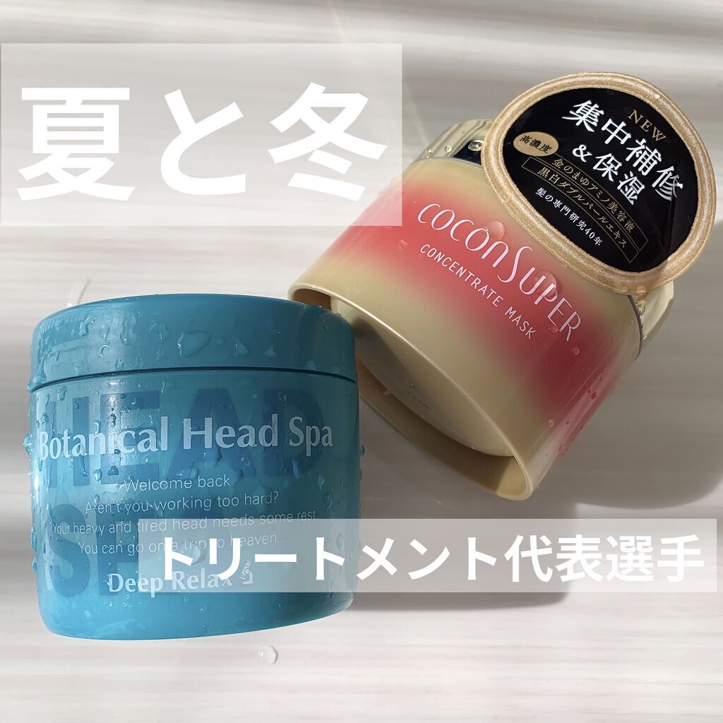 ボタニカルヘッドスパ/髪質改善研究所/頭皮トリートメントを使ったクチコミ（1枚目）