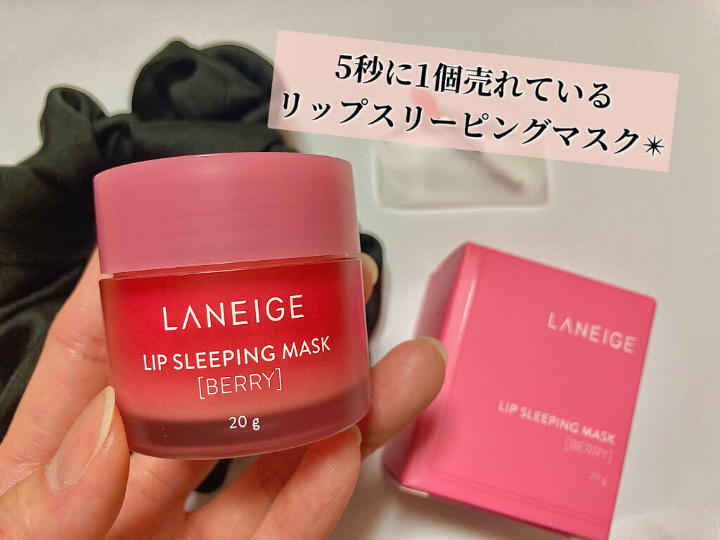 リップスリーピングマスク/LANEIGE/リップバームを使ったクチコミ（2枚目）