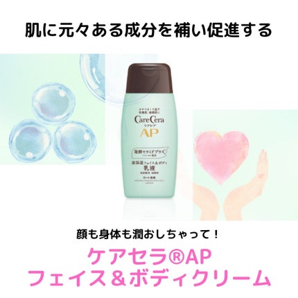 ケアセラ・セラミエイドのボディミルクを使った口コミ -ケアセラ ケアセラ・セラミエイドのボディミルクを使った口コミ -ケアセラ