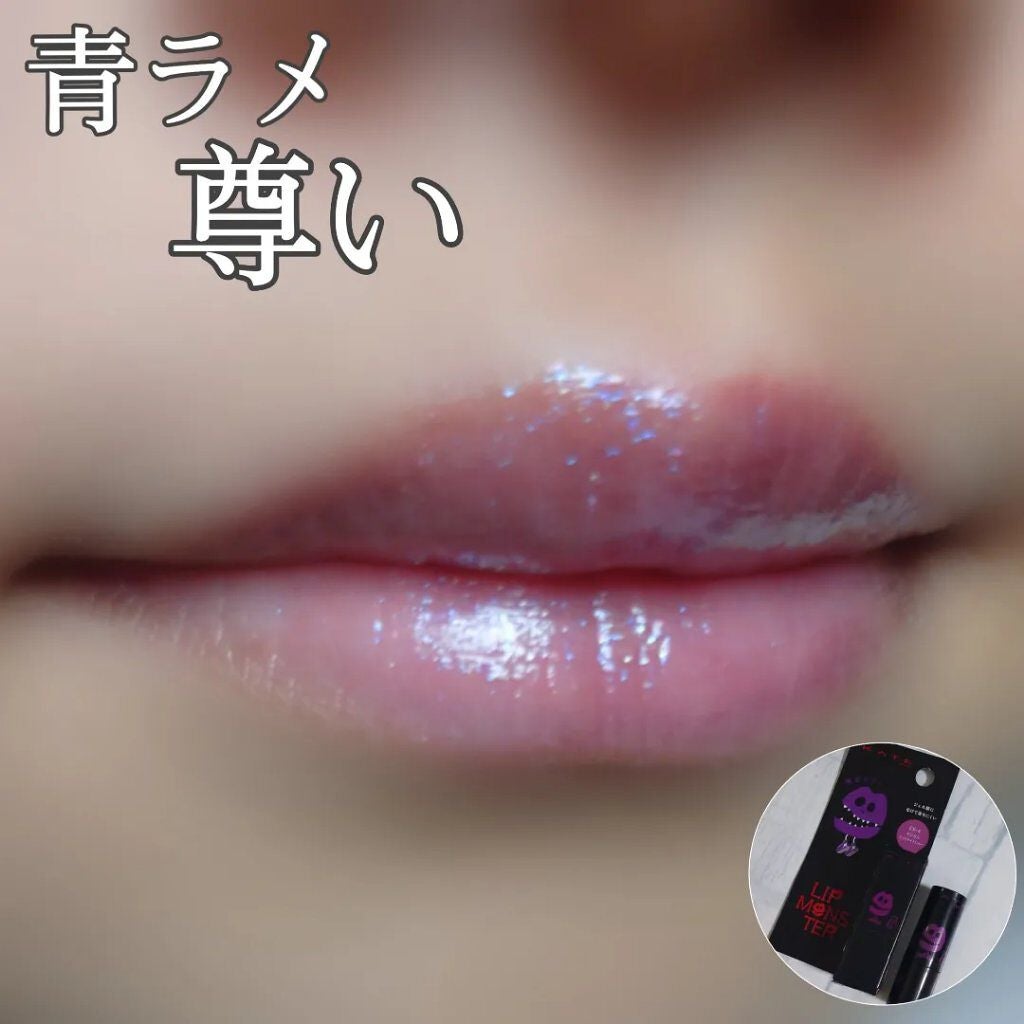 ななみ on LIPS 「大人気の#リップモンスター♡パケのモンスター可愛すぎる😍..」(1枚目)