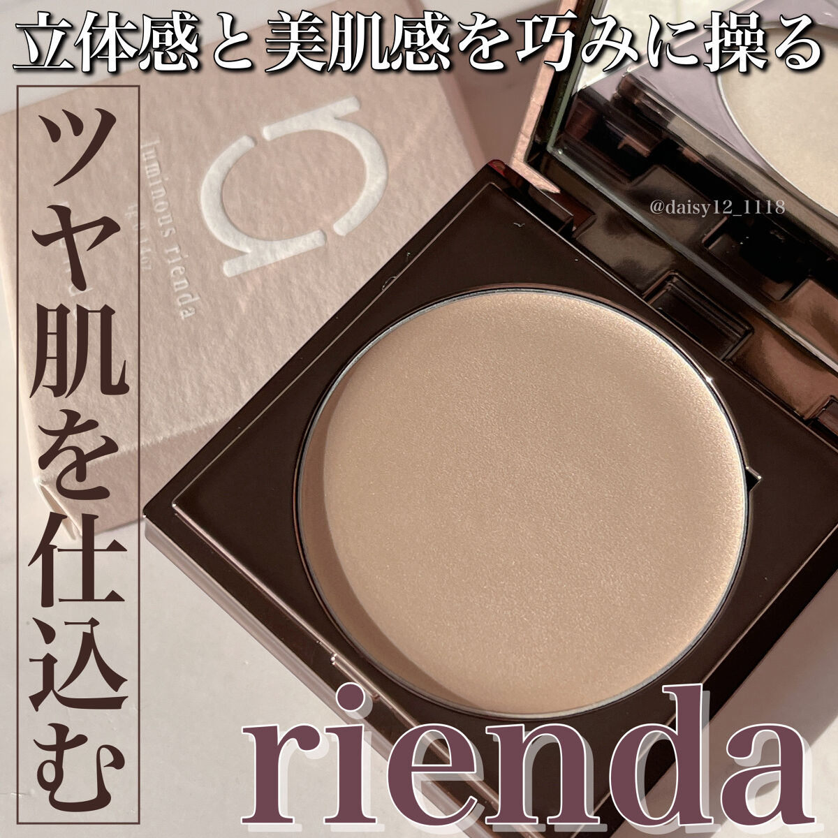 rienda beauty ルミナス rienda のクチコミ「上品な濡れツヤ肌を仕込みたい方にぴったりなハイライト💖



✨ルミナス rienda✨


.....」（1枚目）