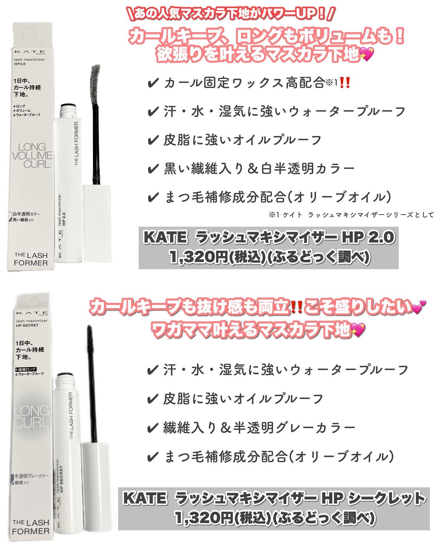 ケイト ラッシュマキシマイザーHP シークレット/KATE/マスカラ下地を使ったクチコミ（2枚目）