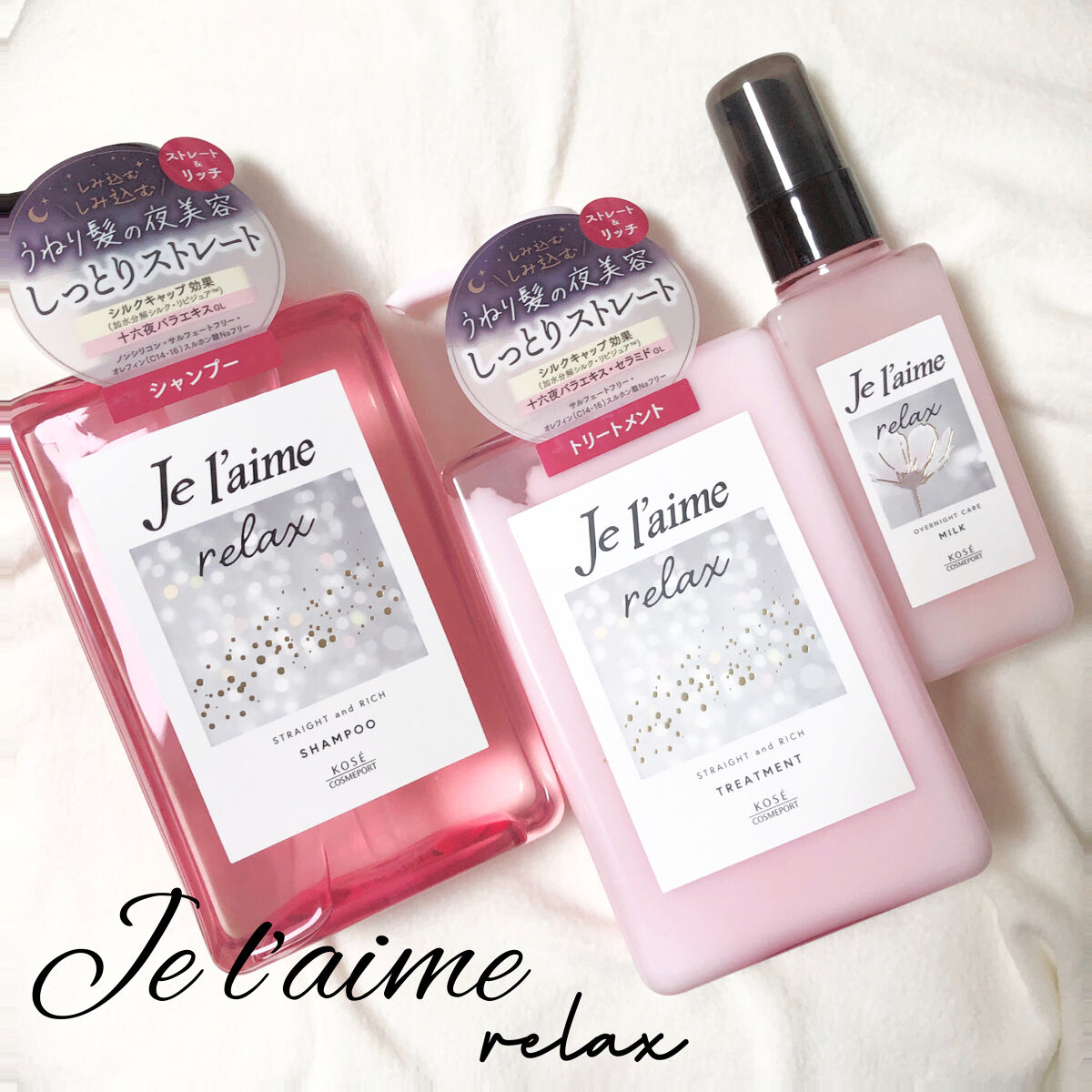 リラックス オーバーナイトケア ミルク/Je l'aime/ヘアミルクを使ったクチコミ（1枚目）