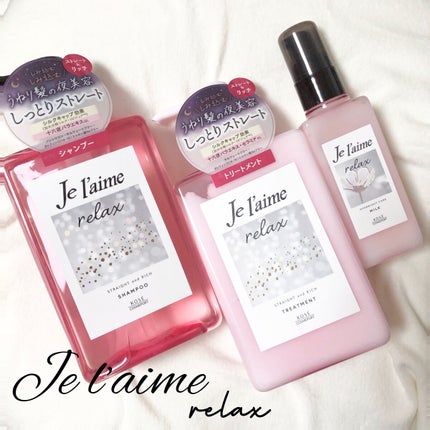 リラックス オーバーナイトケア ミルク/Je l'aime/ヘアミルクを使ったクチコミ(1枚目)