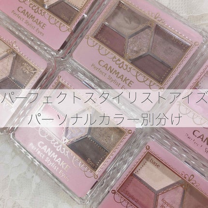 【旧品】パーフェクトスタイリストアイズ/キャンメイク/アイシャドウパレットを使ったクチコミ(1枚目)