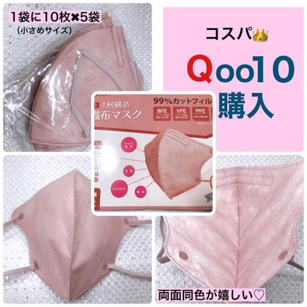 ドーリーピンク 立体マスク/be-style/マスクを使ったクチコミ(6枚目)