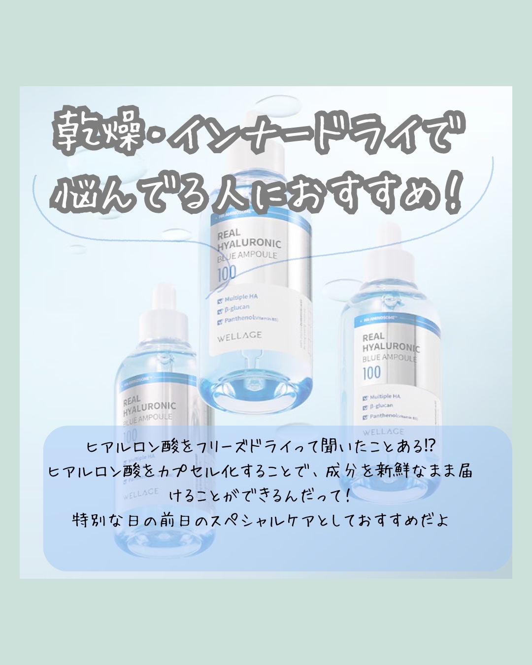 リアルヒアルロニックブルーアンプル 100/Wellage/美容液を使ったクチコミ（3枚目）