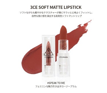 3CE SOFT MATTE LIPSTICK/3CE/口紅を使ったクチコミ（2枚目）