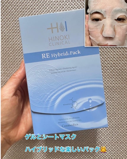 REハイブリッドパック/ヒノキ肌粧品/シートマスク・パックを使ったクチコミ(1枚目)