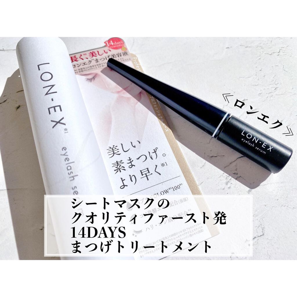 LON-EX(ロンエク)まつ毛美容液/クオリティファースト/まつげ美容液を使ったクチコミ(2枚目)