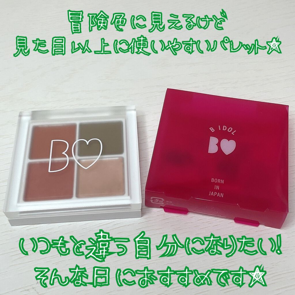 THE アイパレR/b idol/アイシャドウパレットを使ったクチコミ（2枚目）