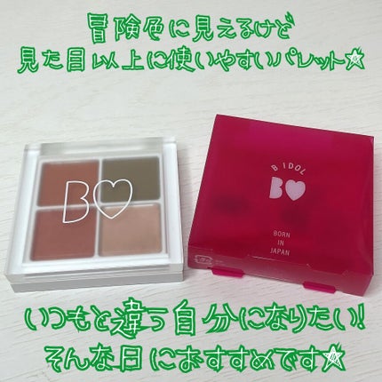 THE アイパレR/b idol/アイシャドウパレットを使ったクチコミ(2枚目)
