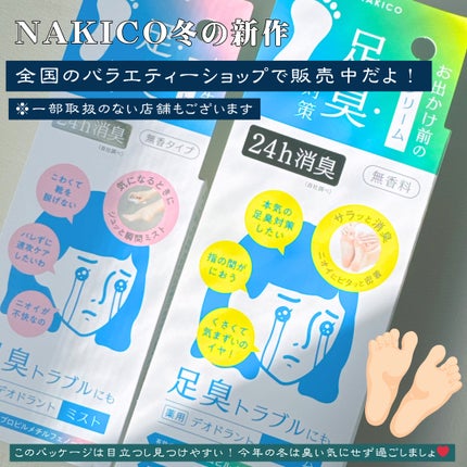 薬用デオドラントフットミスト/NAKICO/レッグ・フットケアを使ったクチコミ(5枚目)