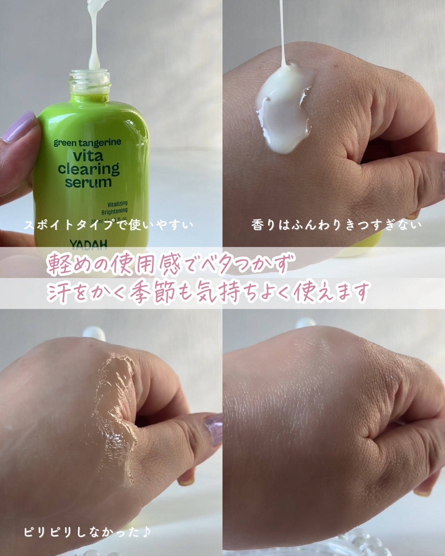 青みかんビタセラム/YADAH/美容液を使ったクチコミ(8枚目)