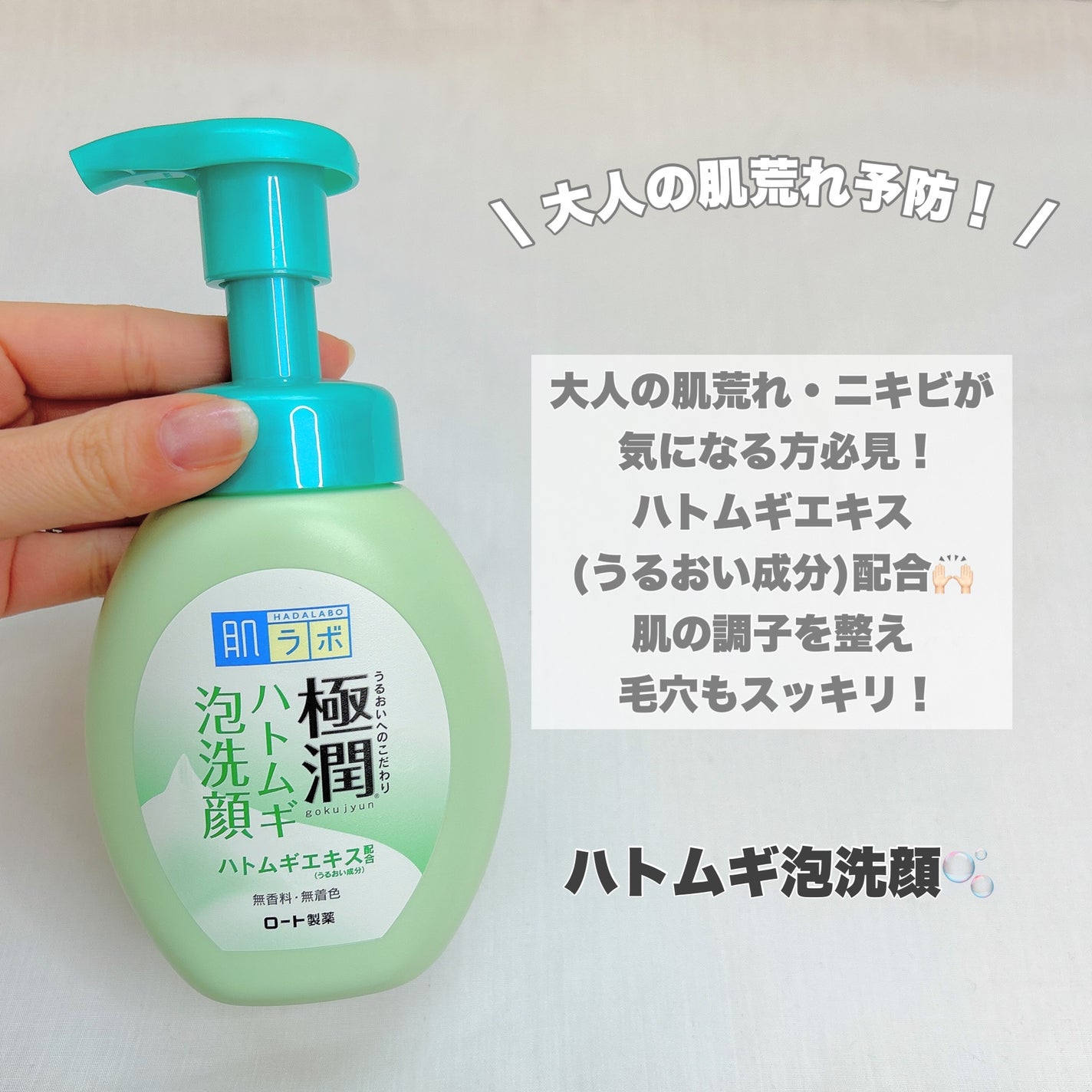 極潤 ハトムギ泡洗顔/肌ラボ/泡洗顔を使ったクチコミ(4枚目)