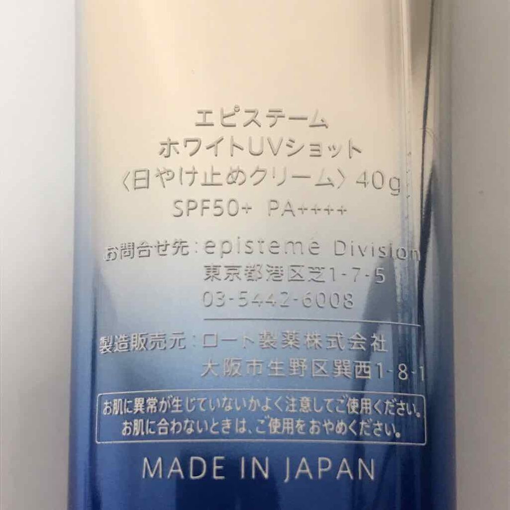 ホワイトUVショット/エピステーム/日焼け止めクリームを使ったクチコミ（3枚目）