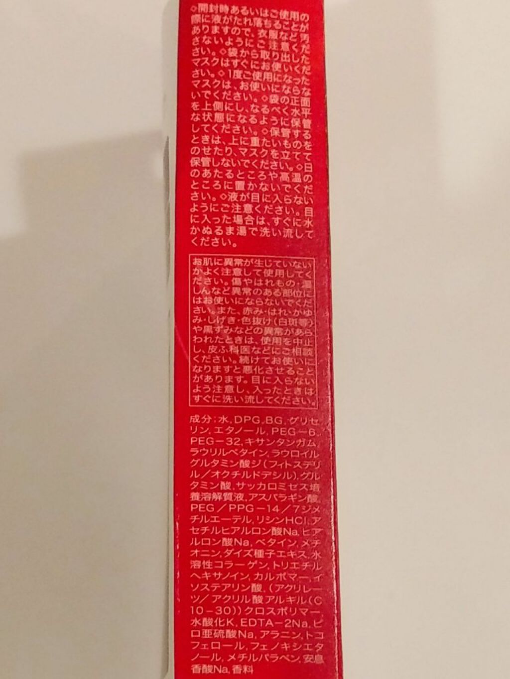 スペシャルマスク/アクアレーベル/シートマスク・パックを使ったクチコミ（3枚目）