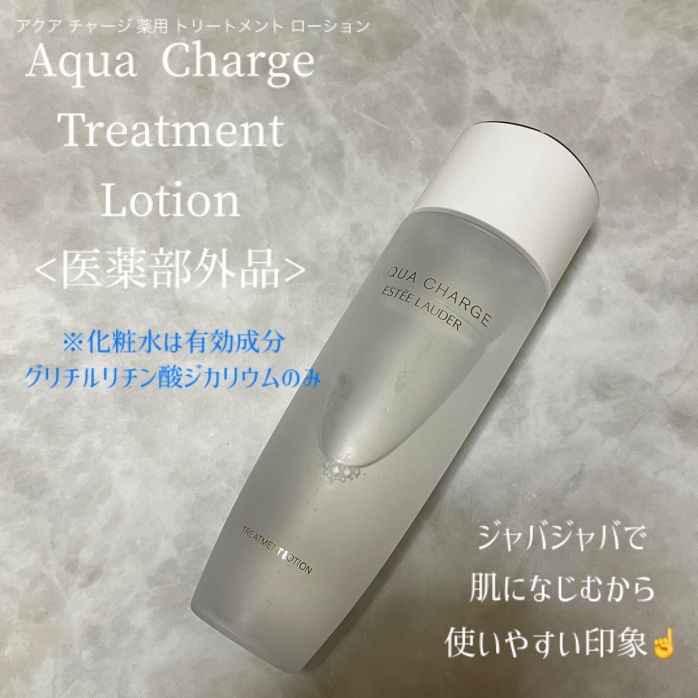 アクア チャージ 薬用 トリートメント ローション/ESTEE LAUDER/化粧水を使ったクチコミ(3枚目)
