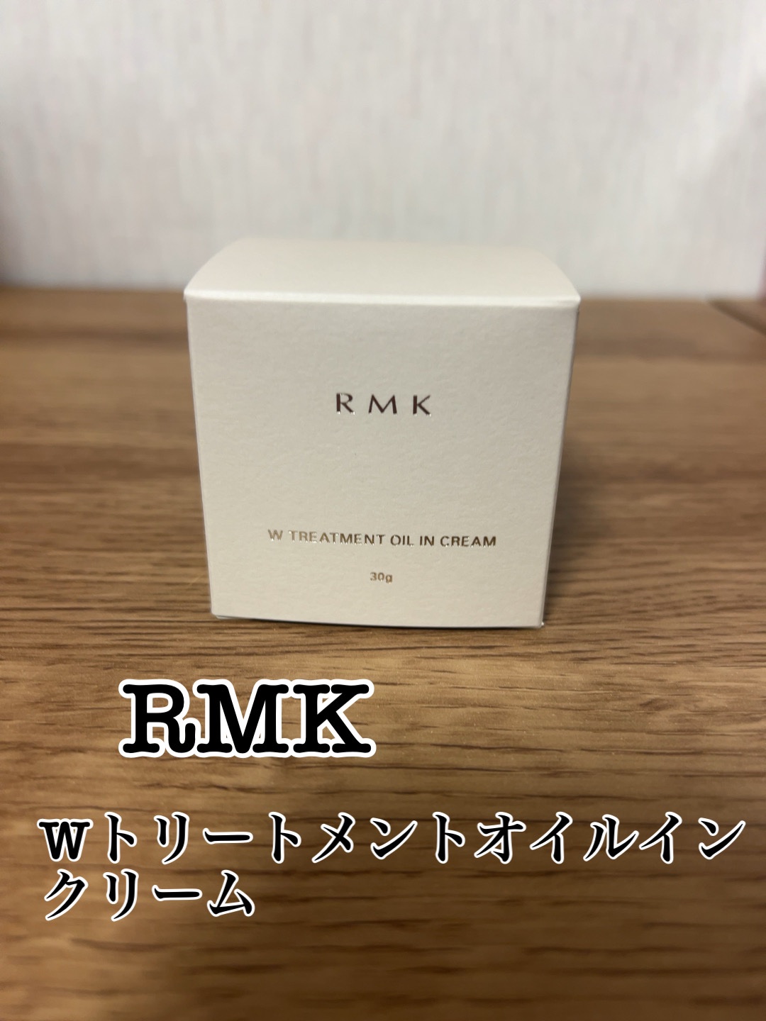 Wトリートメント オイルインクリーム/RMK/フェイスクリームを使ったクチコミ（1枚目）