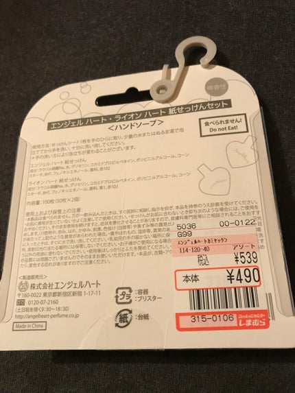 エンジェルハート紙石鹸/エンジェルハート/ハンドソープを使ったクチコミ(6枚目)