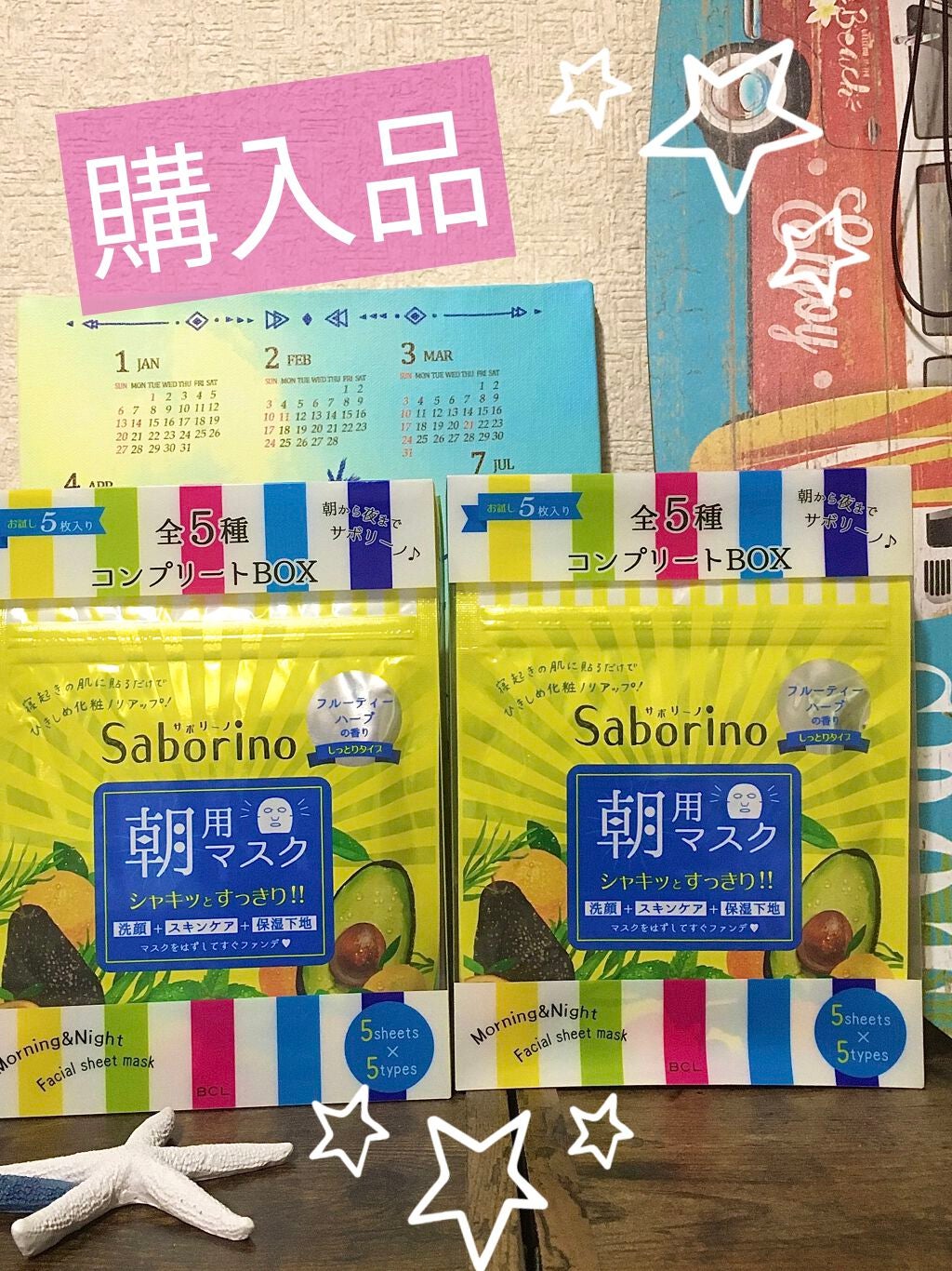 目ざまシート& お疲れさマスク 5枚入り 全5種 コンプリートBOX/サボリーノ/シートマスク・パックを使ったクチコミ(1枚目)