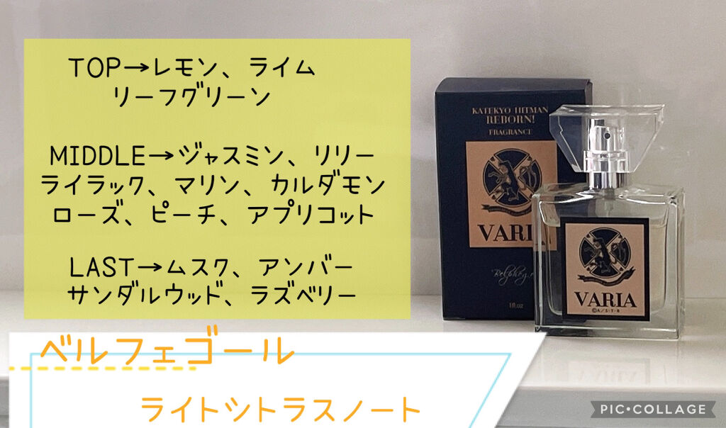 家庭教師ヒットマンREBORN！ primaniacs 香水　ベルフェゴール primaniacs】家庭教師ヒットマンREBORN! フレグランス