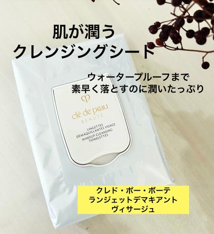 クレ・ド・ポー ボーテ ランジェット デマキアントヴィサージュ/クレ・ド・ポー ボーテ/クレンジングシートを使ったクチコミ(1枚目)