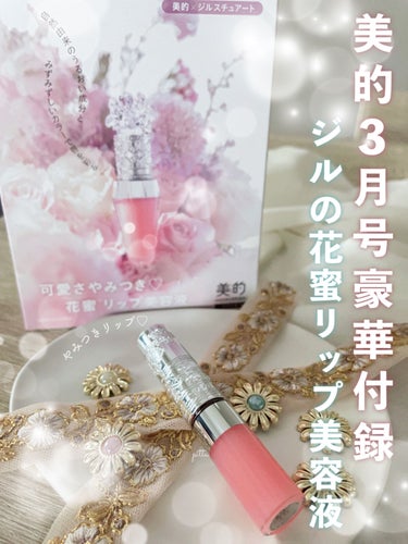 ジルスチュアート　クリスタルブルーム　リップブーケ セラム 02 sweet pea pink/JILL STUART/リップケア・リップクリームを使ったクチコミ（1枚目）