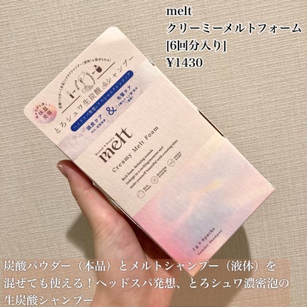 メルト モイストシャンプー/トリートメント/melt/市販シャンプーを使ったクチコミ(6枚目)