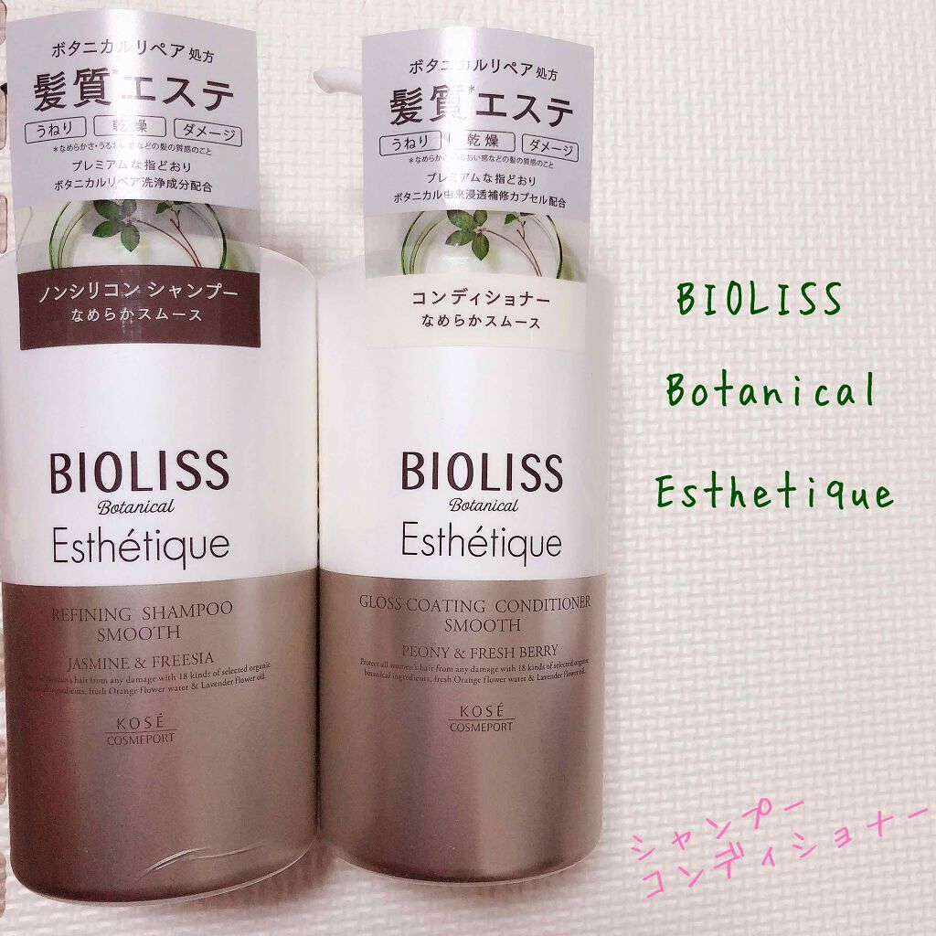 ボタニカル エステティーク リファイニング シャンプー/グロスコーティング コンディショナー(スムース)/SSビオリス/市販シャンプーを使ったクチコミ(1枚目)