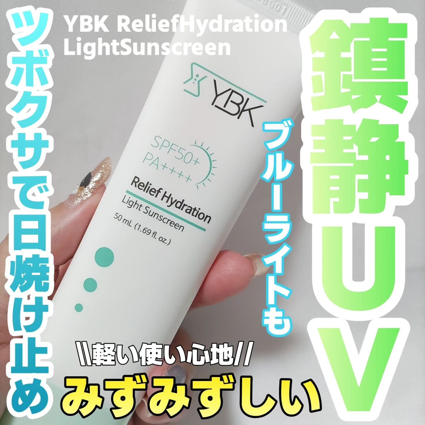 CICA 日焼け止め/YBK/日焼け止めクリームを使ったクチコミ（1枚目）