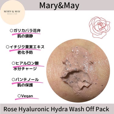 ローズヒアルロニックハイドラウォッシュオフパック/MARY&MAY/洗い流すパック・マスクを使ったクチコミ（2枚目）