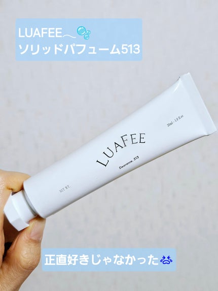 ソリッド パフューム ホワイトアプリコット/LUAFEE/練り香水を使ったクチコミ(1枚目)