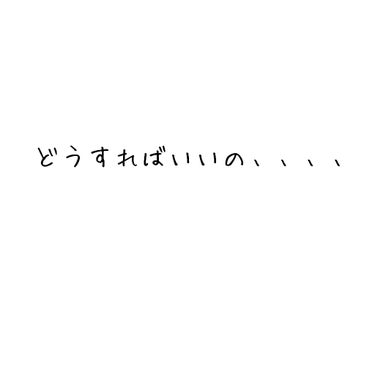 皆さんこんにちは👋😃


皆さんに聞きたいことがあります！

それは、、、

私は癖毛なんですが、朝ストレートアイロンしてケープしても学校につく頃にはもう、うねり始めてしまうんです……
どうすればいいで