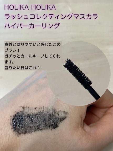 ホリカホリカ ラッシュコレクティングマスカラ/HOLIKA HOLIKA/マスカラを使ったクチコミ(5枚目)