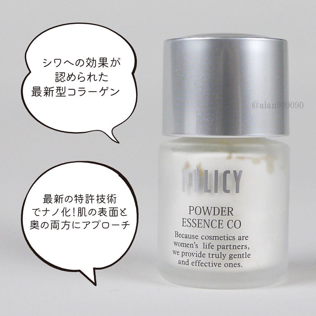 ポリシー パウダーエッセンス CO/ポリシー化粧品/美容液を使ったクチコミ(3枚目)