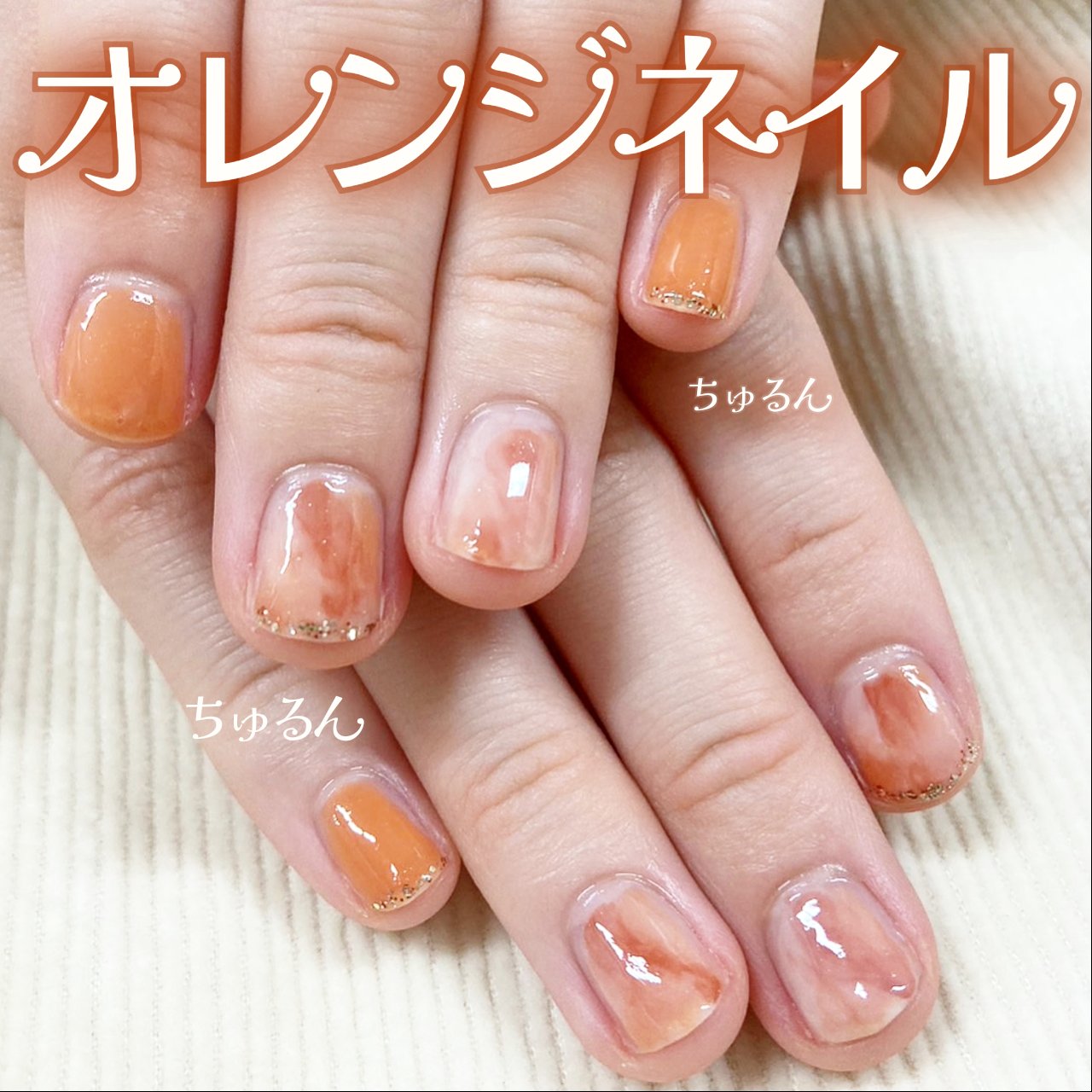 ニュアンスネイル オレンジ ちゅるん ネイルチップ ハンドメイド ネイルチップ ニュアンス ジェルネイル ちゅるん 秋 マグネット