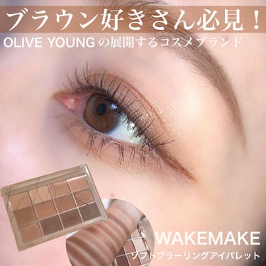 ソフトブラーリング アイパレット/WAKEMAKE/アイシャドウパレットを使ったクチコミ（1枚目）