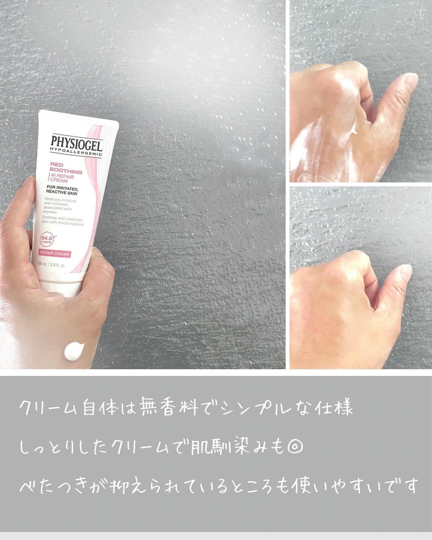 レッドスージングAIクリーム/PHYSIOGEL/フェイスオイルを使ったクチコミ(3枚目)