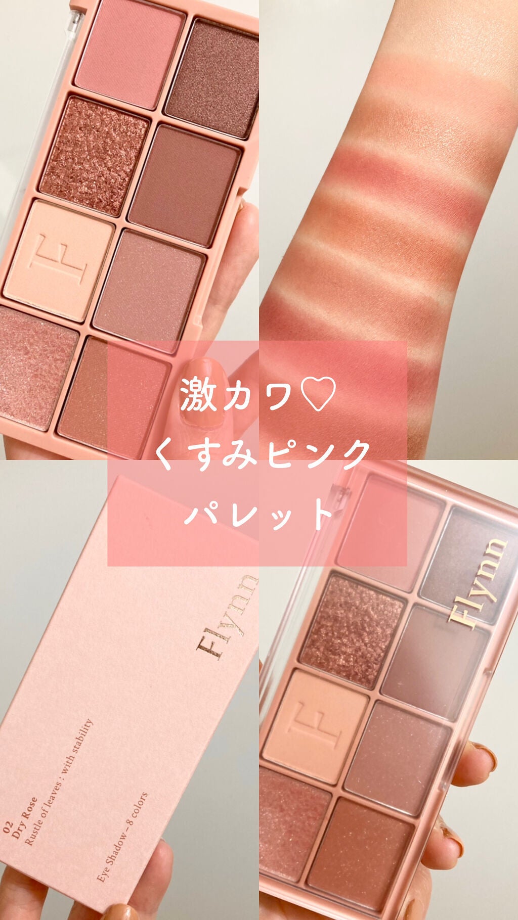 ラッスルアイシャドウパレット/Flynn/アイシャドウパレットを使ったクチコミ(1枚目)