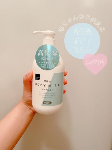 弱酸性ボディミルク/matsukiyo/ボディミルクを使ったクチコミ(1枚目)