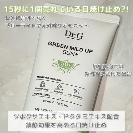 グリーンマイルドアップサンプラス/Dr.G/日焼け止めクリームを使ったクチコミ(2枚目)