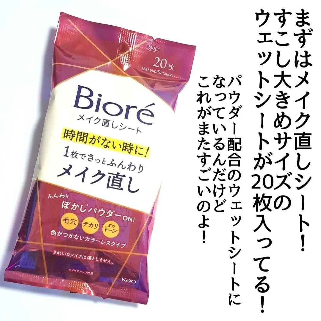 ビオレ メイク持続シート さらマット肌/ビオレ/フェイスシートを使ったクチコミ(3枚目)