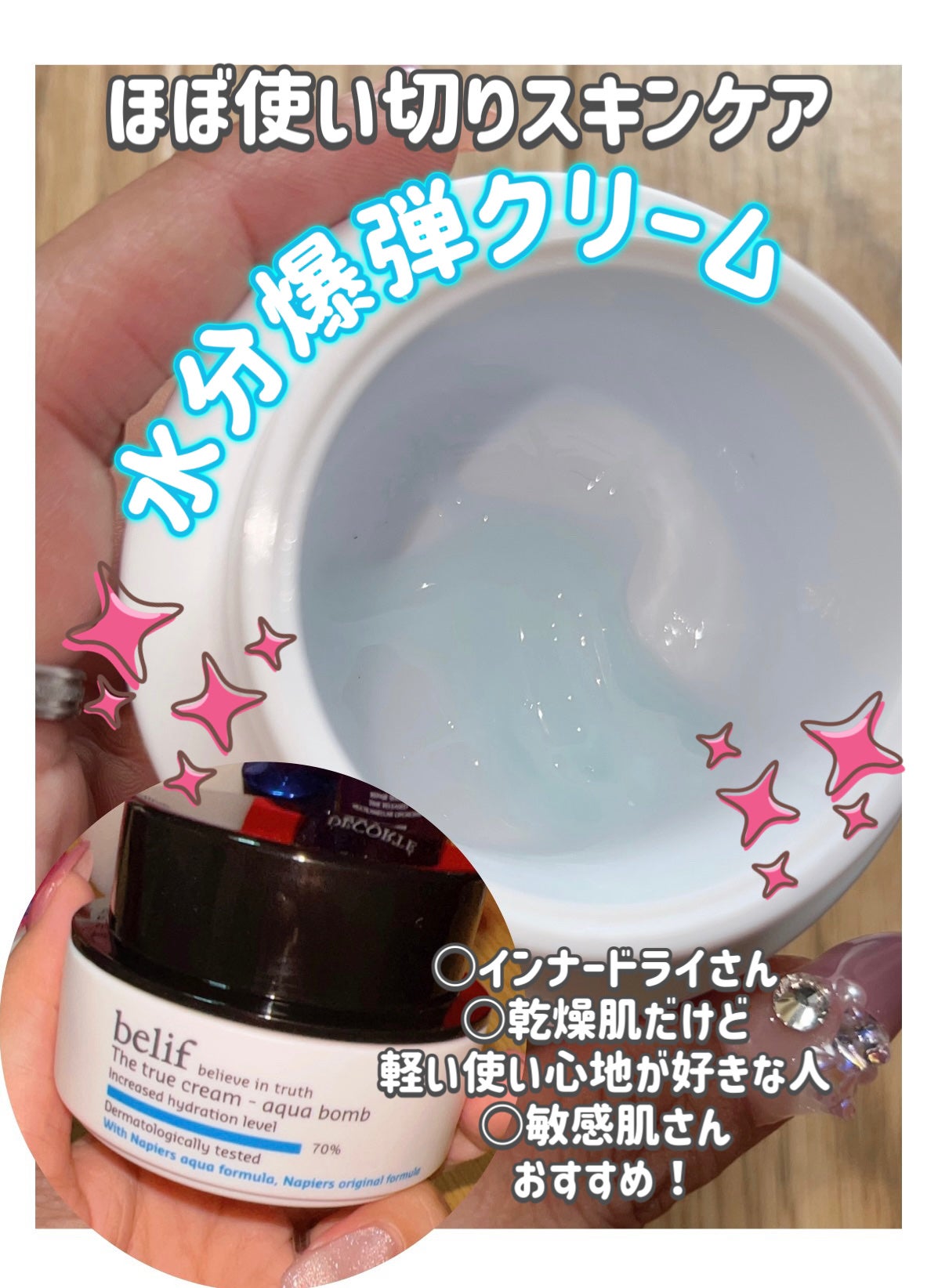 ザトゥルークリームアクアバーム/belif/フェイスクリームを使ったクチコミ(1枚目)