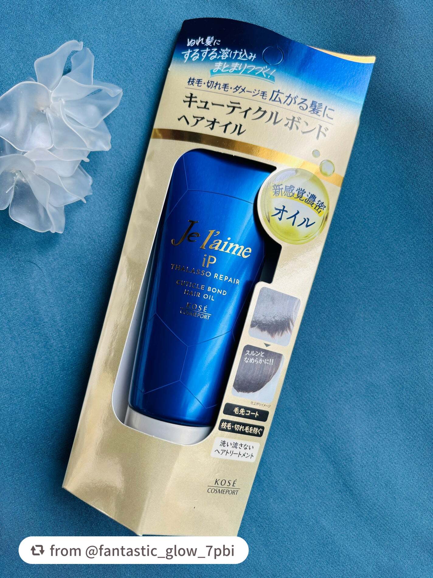 ジュレーム iP タラソリペア キューティクルボンド ヘアオイル/Je l'aime/ヘアオイルを使ったクチコミ(4枚目)