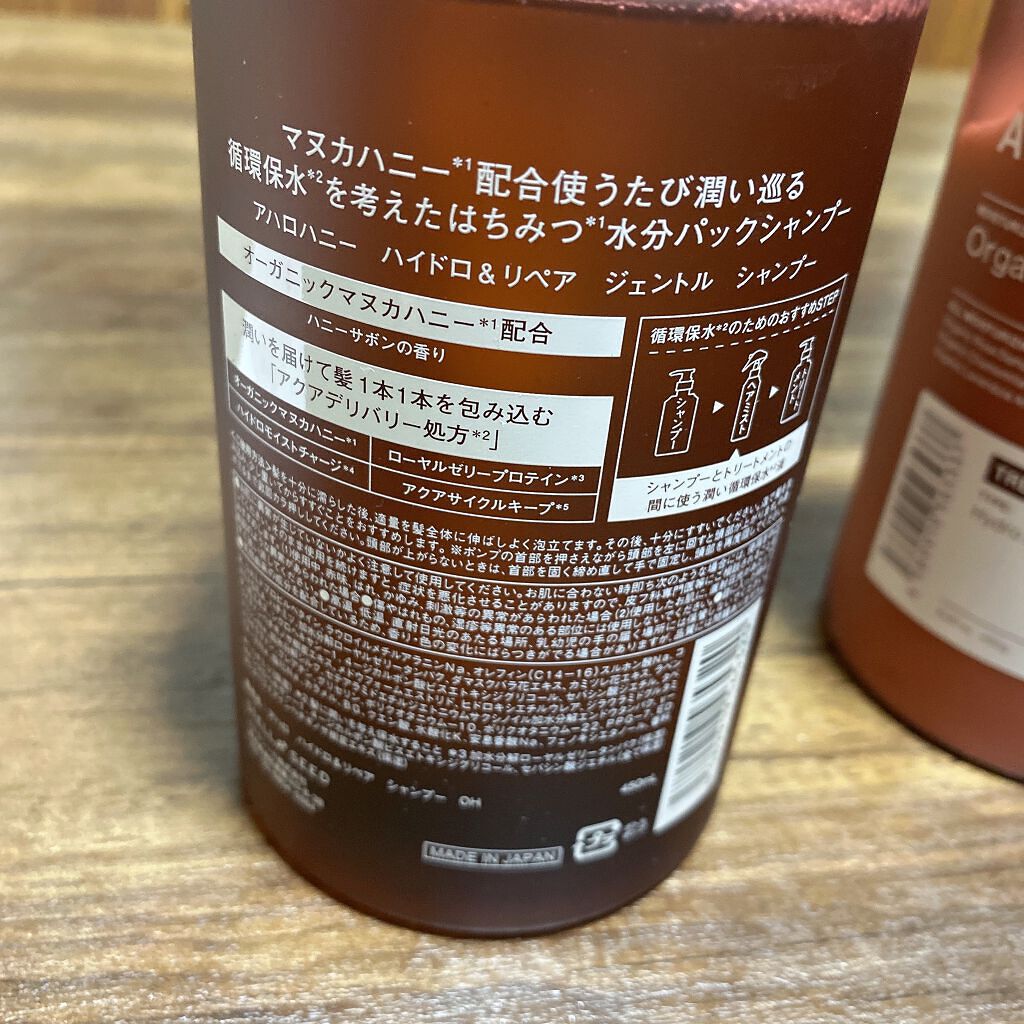 ハイドロ&リペア ジェントル シャンプー/ヘアトリートメント/AHALO HONEY/市販シャンプーを使ったクチコミ(2枚目)