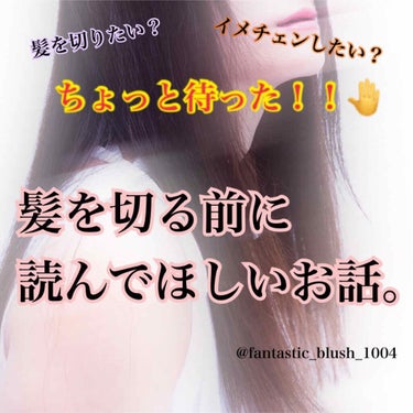 《ちょっと待って✋⚠️サロンへ行く前に読んでほしい話。貴方の髪が誰かの救いになるかもしれません💇‍♀️》#ヘアドネーション

こんにちは、さにーです☀️
いつもたくさんのいいねやフォロー、クリップありが