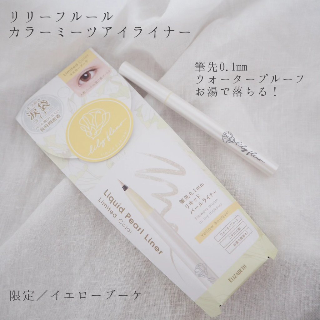 カラーミーツ アイライナーL /リリーフルール/リキッドアイライナーを使ったクチコミ（1枚目）
