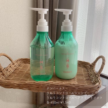 うねりコントロール シャンプー／ヘアトリートメント シャンプー 450ml/Number.S /シャンプー・コンディショナーを使ったクチコミ（2枚目）